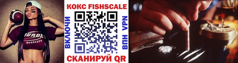 Кокаин FishScale  Купить где  Валдай 