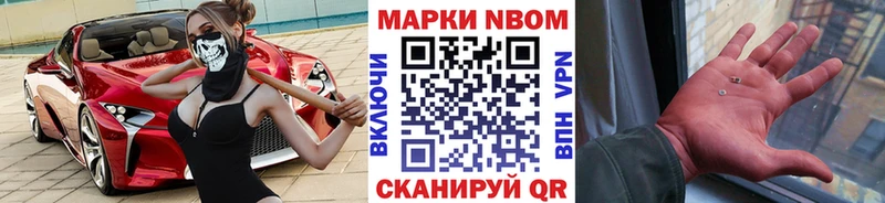 Марки 25I-NBOMe 1500мкг  Купить  Валдай 